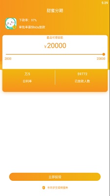 甜蜜分期2024  v1.0图3