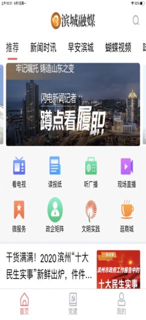 滨城融媒  v0.0.7图1