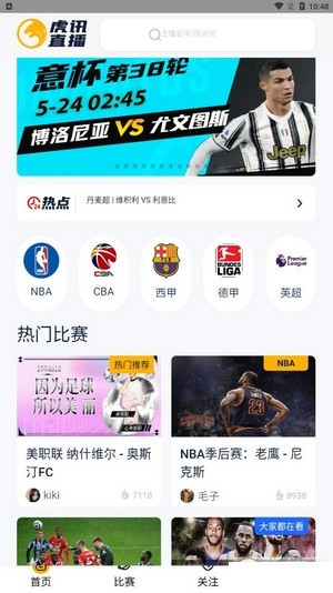 虎讯直播免费版下载安装最新版  v1.0图2