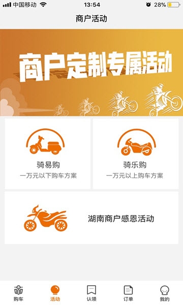 骑呗分期app官网下载安装苹果版  v5.3.2图2