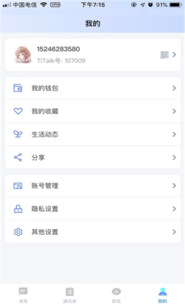 titalk最新版本官网  v1.0.0图3