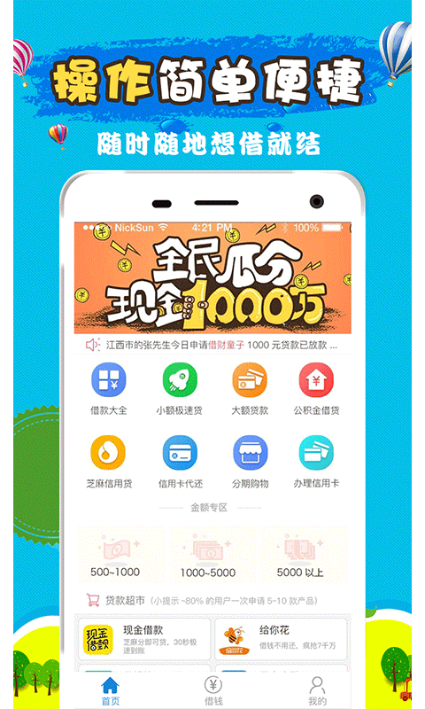 容易借到钱而且正规的平台  v2.7.6图2