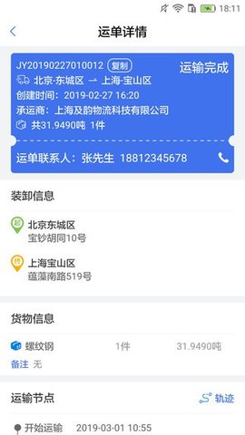 及韵通司机  v2.0.6图3