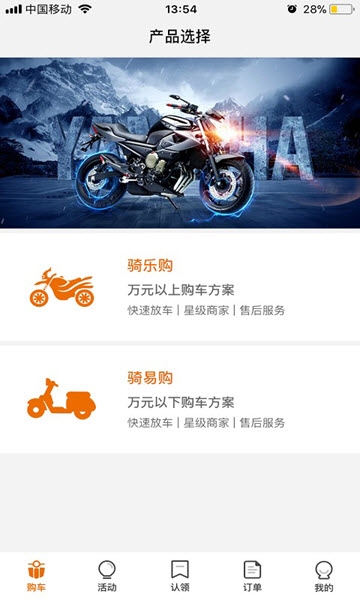 骑呗分期app官网下载安装苹果版  v5.3.2图3