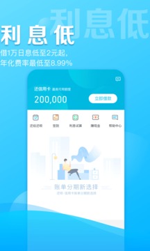 借呗2020  v1.7.3图2