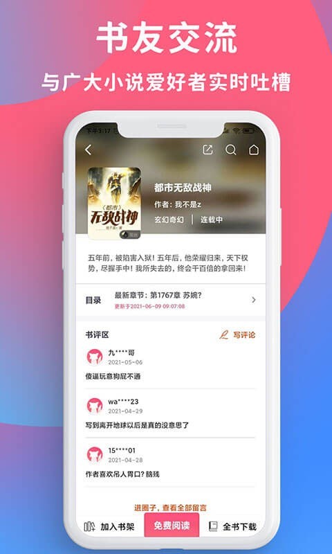 畅读全民小说app下载苹果版安装包  v1.0.2图1