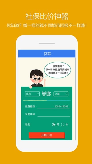 蘑菇贷最新版  v1.0.0图3