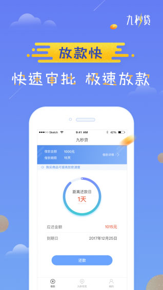 九秒贷app