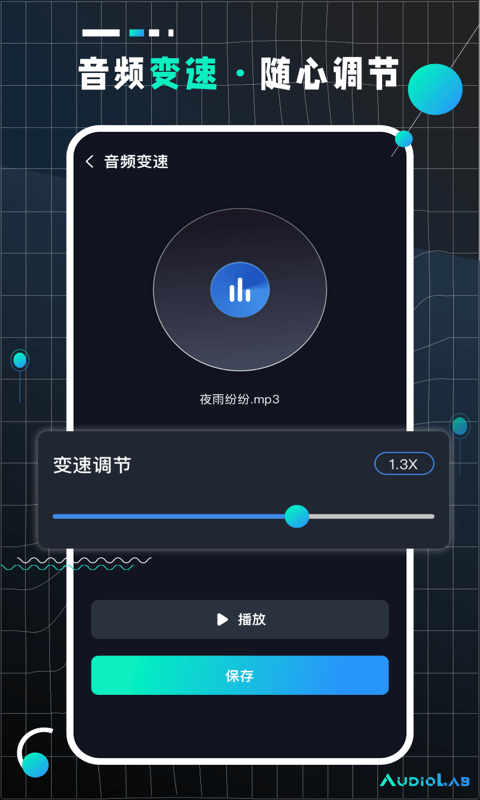 audiolabpro汉化版  v2.1.1图1