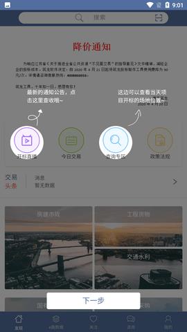 南京掌上交易中心  v1.1.7图1