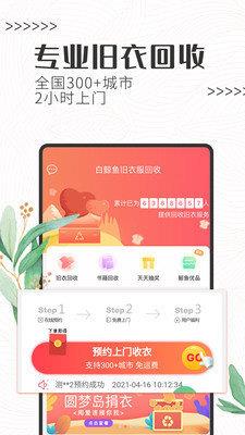 白鲸鱼旧衣服回收  v3.0.6图2