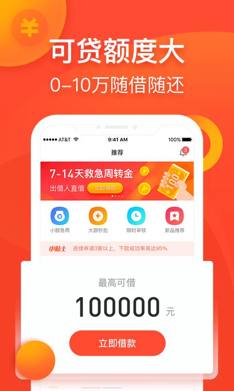 小三快贷手机版下载安装官网app  v1.5.2图1