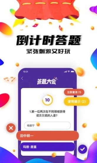 答题大会  v1.0图3