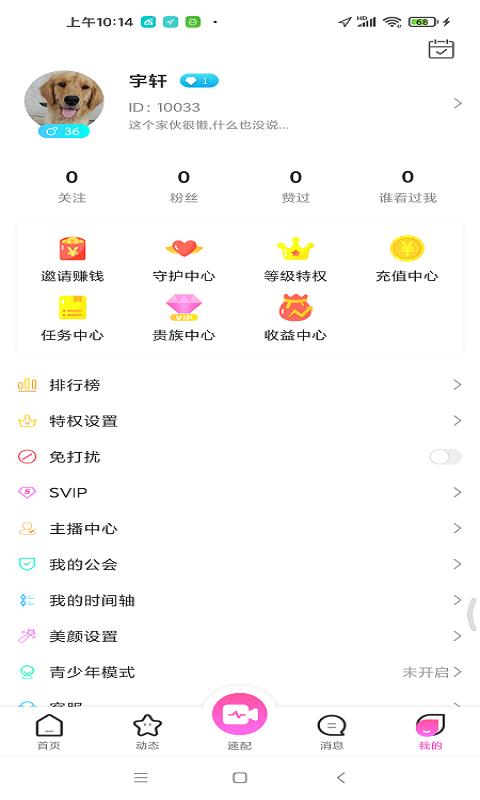 飞遇免费版  v1.0图2