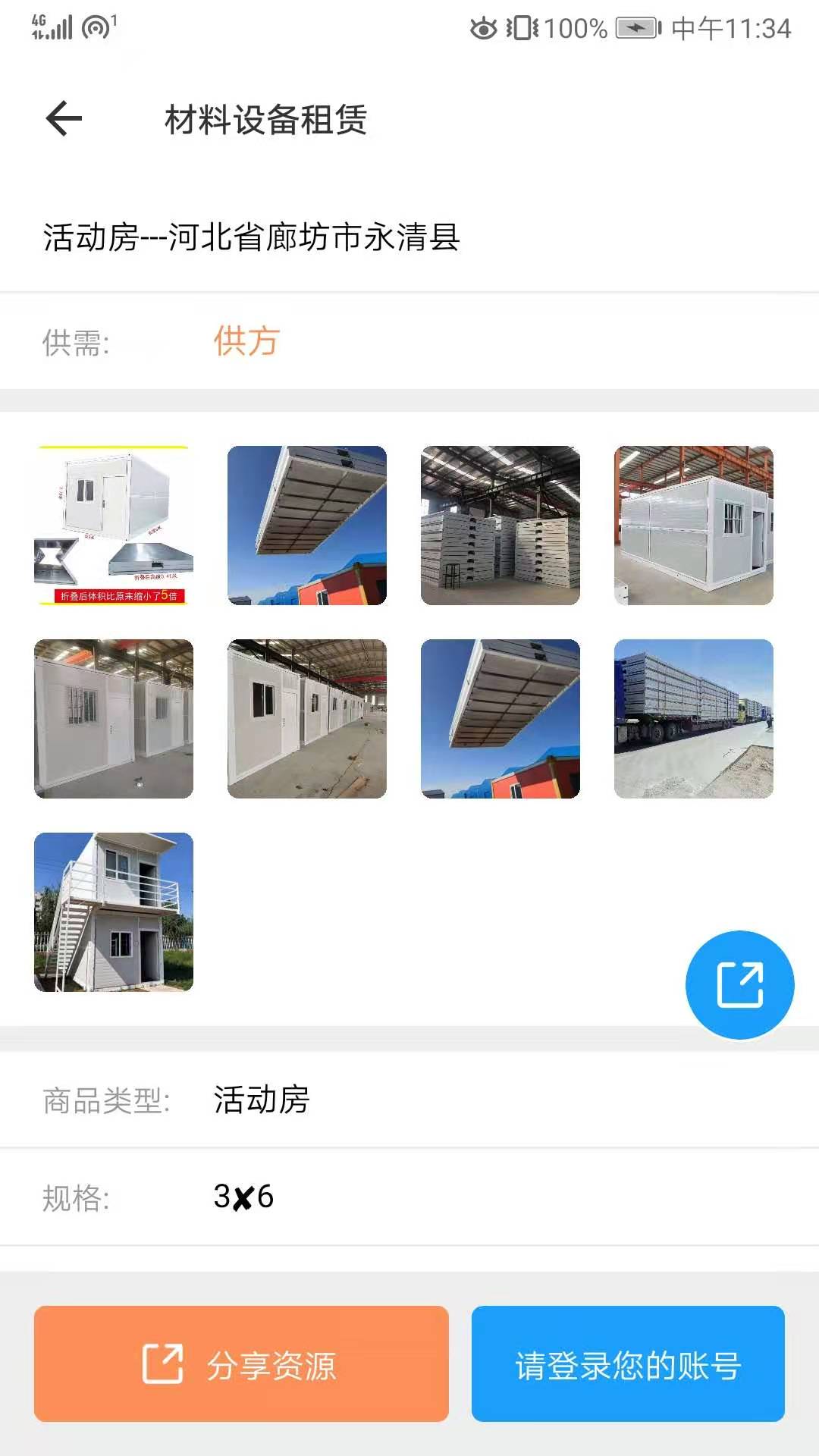 云助建  v5.1.1118图3