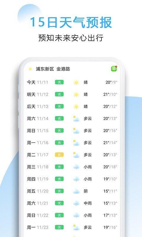 好看天气  v1.0图3