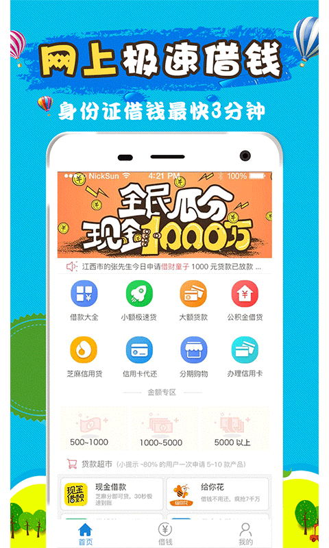 最容易借到钱的软件下载安装  v2.7.6图3