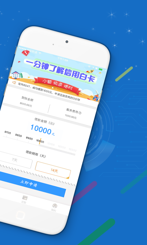 信用白卡app官方下载安装手机版苹果版免费  v1.1.5图3