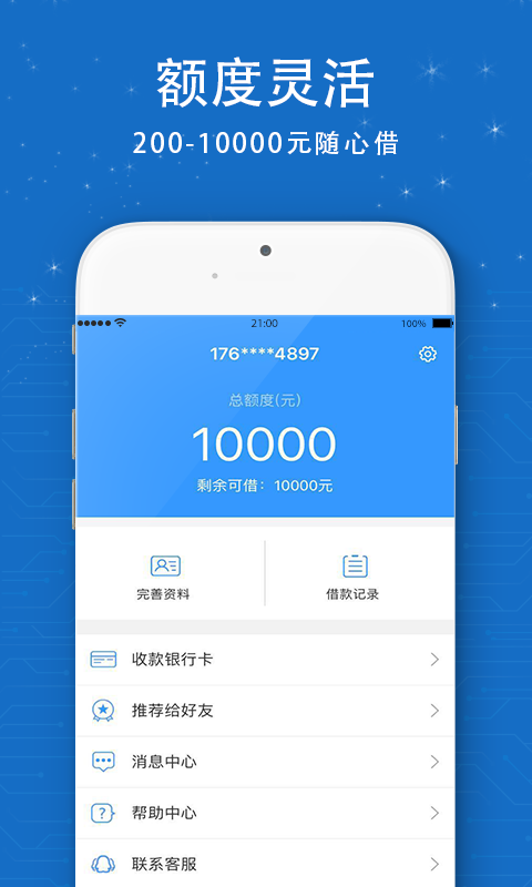 信用白卡app官方下载安装手机版苹果版免费  v1.1.5图2