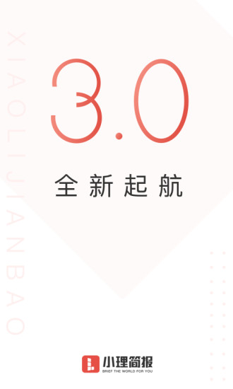 小理简报