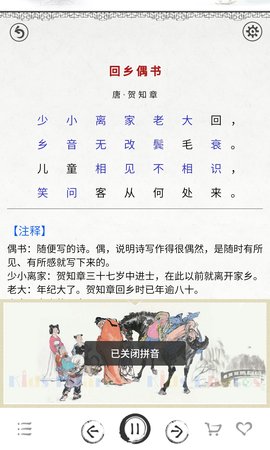 小学必背古诗词80首最新版下载安装  v3.9图3