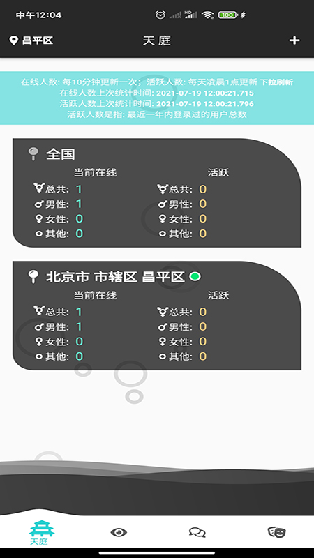 天庭交友免费版下载安装最新版本  v1.0.4图2