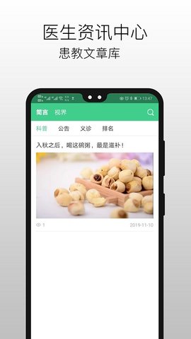 国医在线医生端  v3.0.6图2