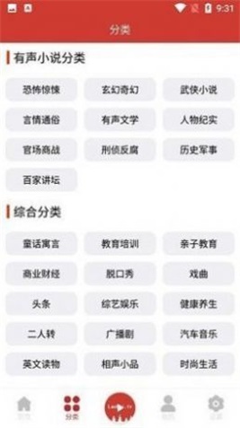 老白听书手机版下载安装苹果  v1.0图2