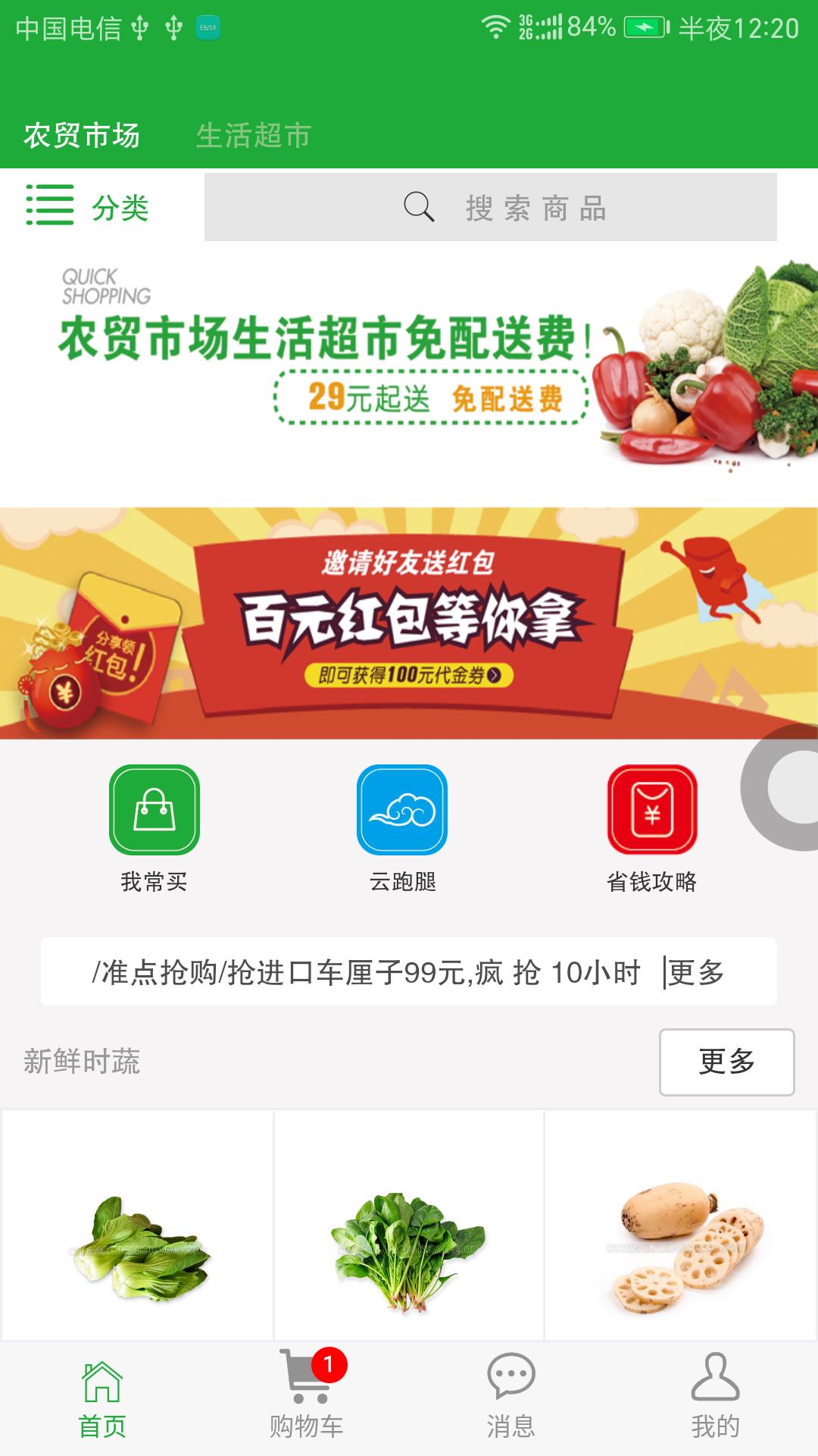 澄江快购  v1.0.3图1