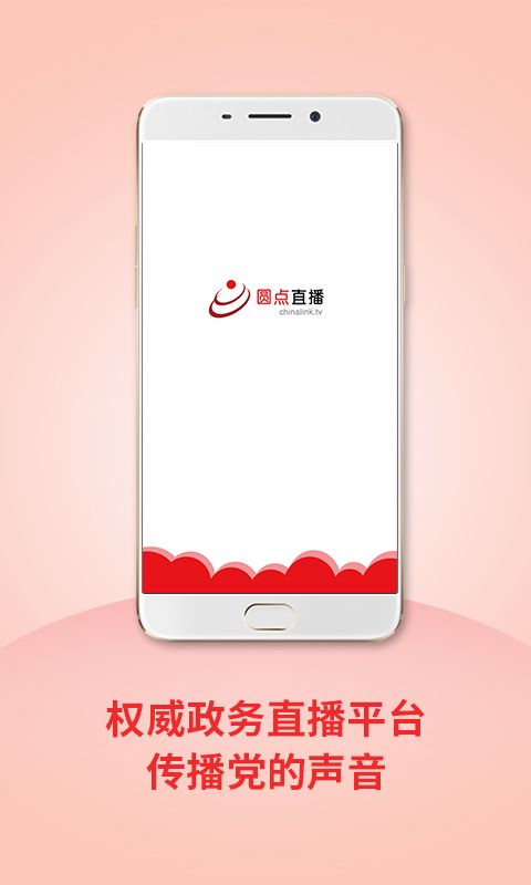 陕西移动圆点直播  v1.1图3