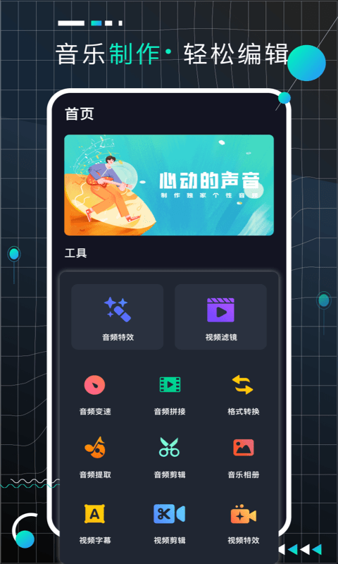 audiolabpro下载安装  v2.1.1图2