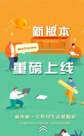 慧新易校  v2.2.0图3