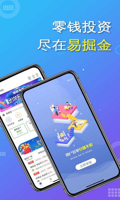 易掘金app最新版本下载安装苹果手机官网  v1.4.4.102图3