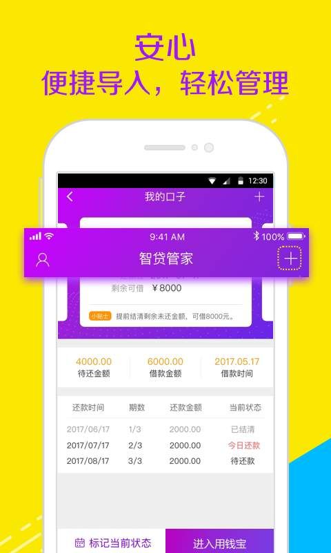 智贷管家免费版下载官网安装苹果版  v1.0图1