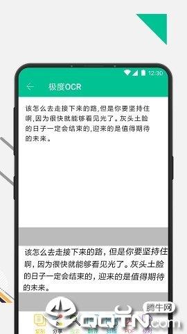 极度OCR离线版