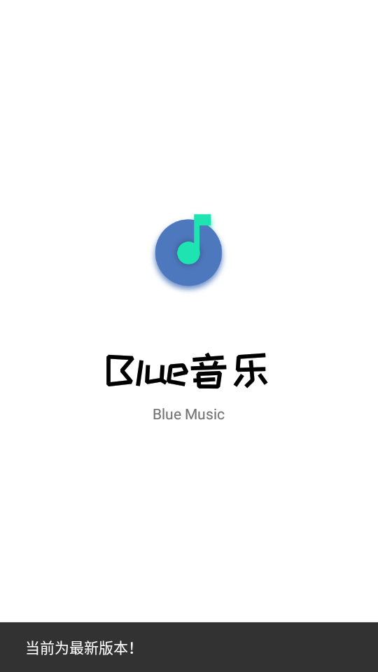 Blue音乐app  v1.0图1