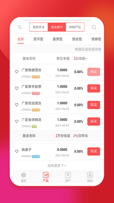 坤元基金最新版下载安卓版安装包