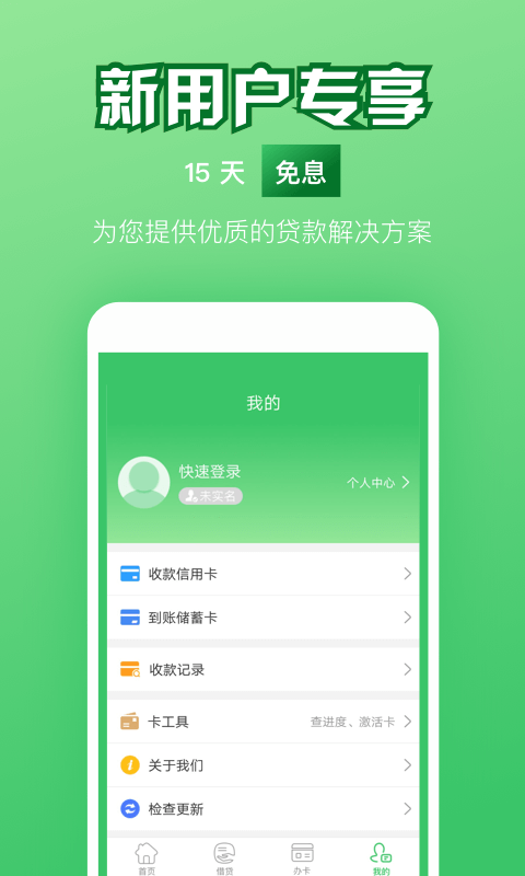 钞好用贷款app下载  v1.3图1