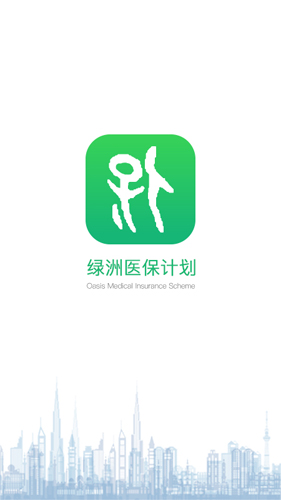 绿洲保  v1.6.5图1