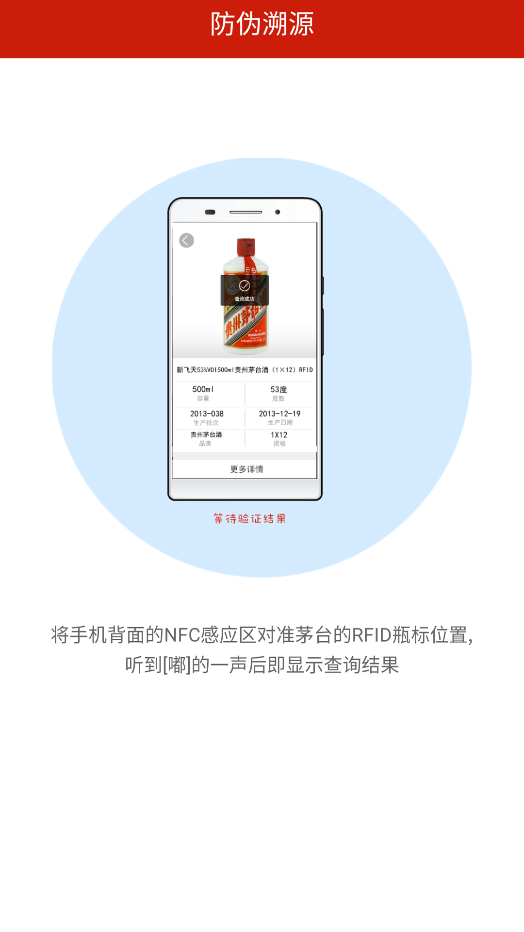 茅台防伪溯源  v3.1图3