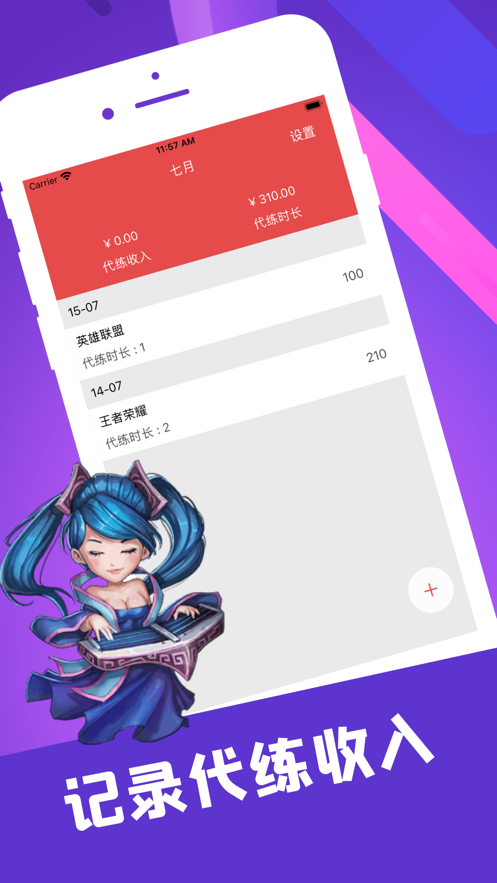 陪玩笔记最新版下载苹果手机软件免费  v1.0.0图1