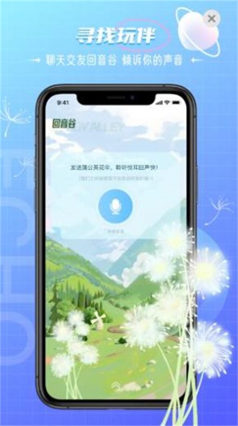 回声交友免费版下载官网苹果  v1.0图3