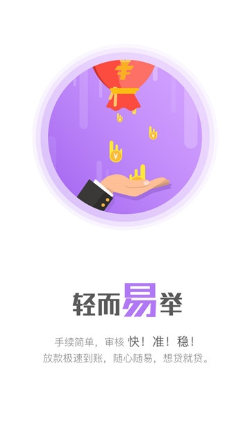 融翔易贷安卓版下载app