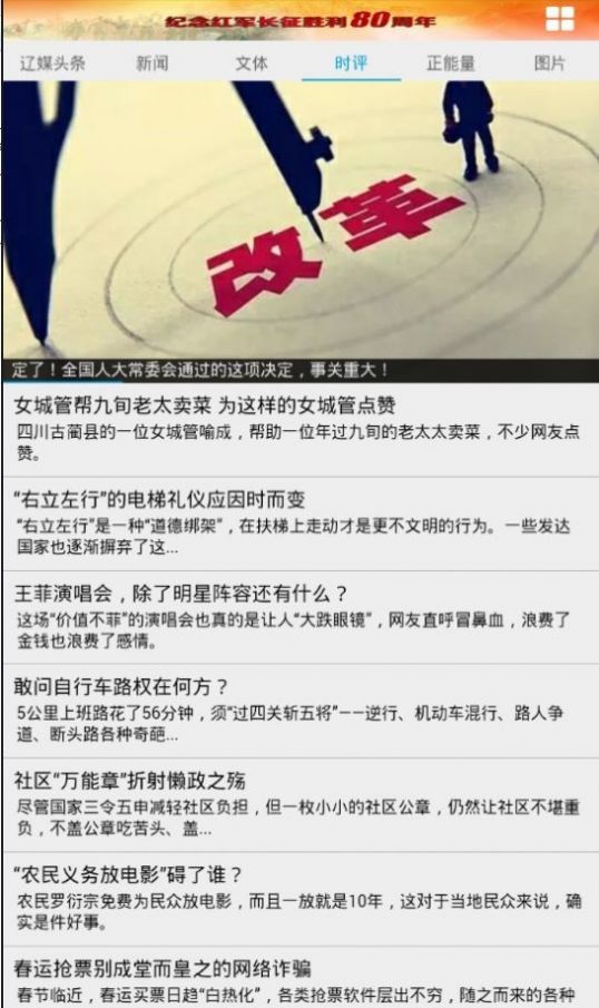 东北新闻网官网电脑版