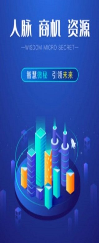 智慧微秘免费版下载安装  v1.0.0图3