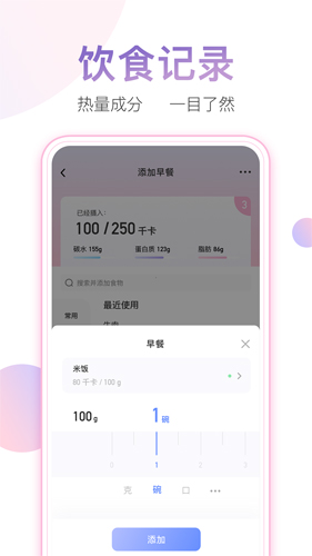 体重小本  v5.9.3图2