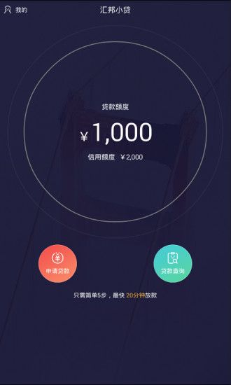 汇邦小贷app下载官网最新版  v1.0.0图2