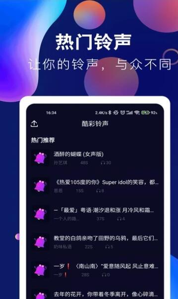 趣味酷彩铃声下载安装苹果手机版  v1.0.2图3