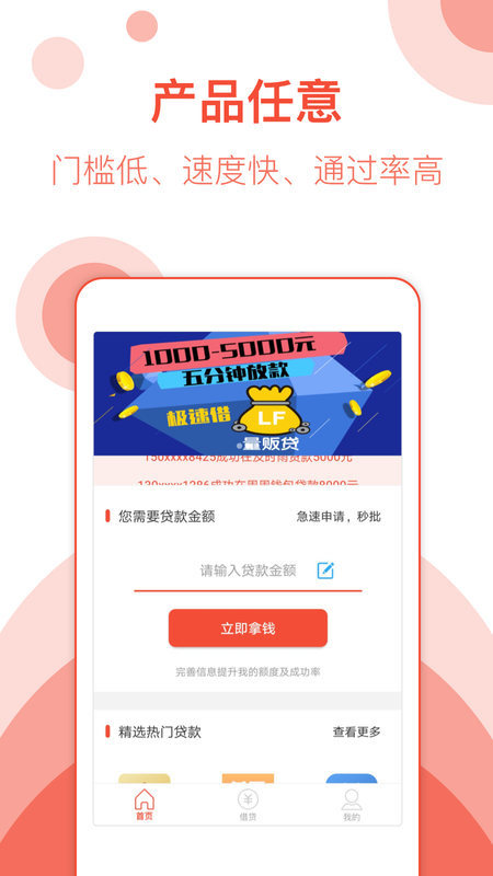 手机小贷软件下载免费版安装最新版  v1.0图3