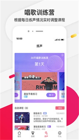 为你选歌学唱歌app下载安装苹果  v4.0.7图3